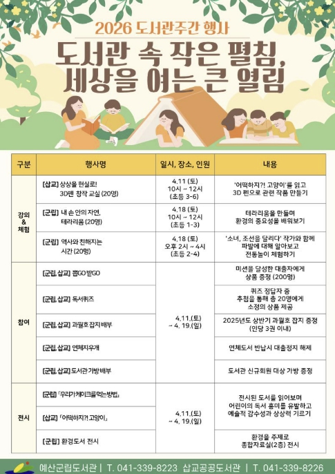예산군 공공도서관, 제62회 도서관주간 프로그램 운영