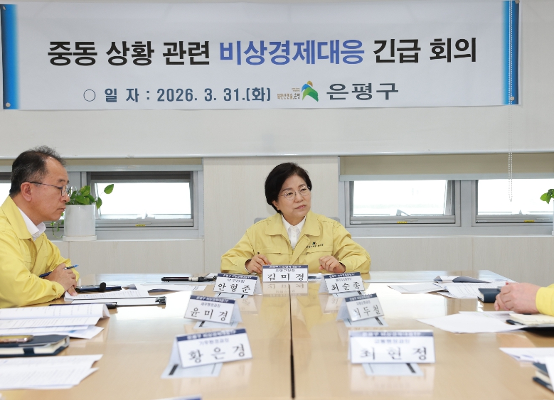 은평구, 중동 상황 위기 대응 '비상경제대응TF' 본격 가동