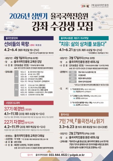 강릉시 율곡국학진흥원, 상반기 인문 프로그램 개강