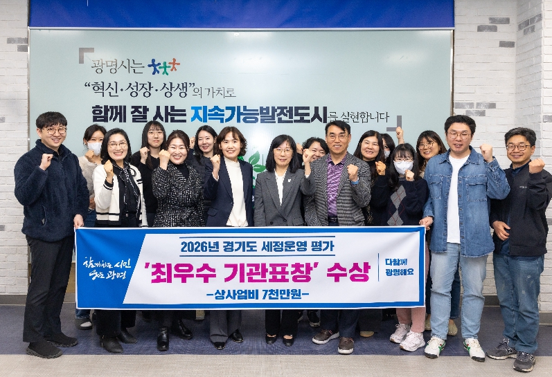 광명시, 경기도 세정운영 평가 '최우수' 지방정부 선정