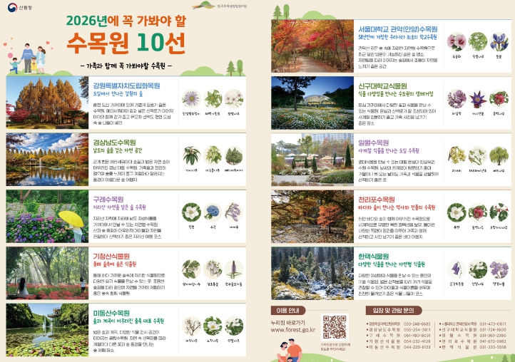 경북도, 포항 기청산식물원,‘2026년 꼭 가봐야 할 수목원 10선’ 영예