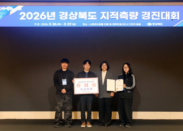 안동시, 2026 지적측량 경진대회 '장려상' 수상