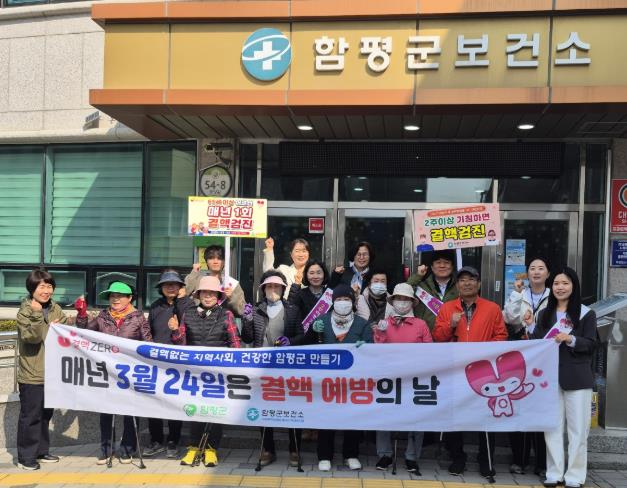 함평군 보건소, ‘결핵 예방의 날’ 맞아 결핵 예방 주간 운영
