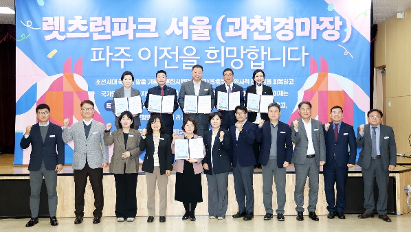 파주시, '렛츠런파크 서울(과천경마장) 유치' 서명식 개최