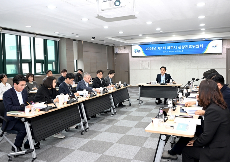 파주시, '머무는 관광' 시대 연다…제2기 관광진흥위원회 출범, 관광정책 혁신 시동 