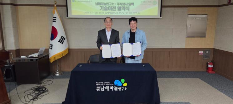 (재)남해마늘연구소, ㈜일백에 기술이전 