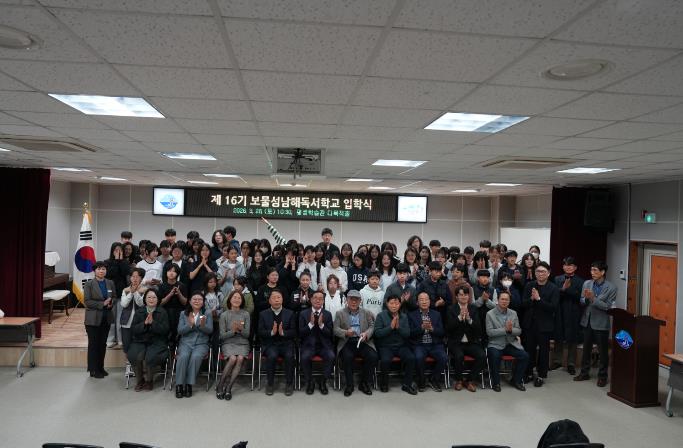 보물섬 남해독서학교 제16기 입학식 개최 