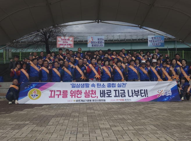 문경시 바르게살기운동 기초질서 및 안전문화 확립 운동 전개