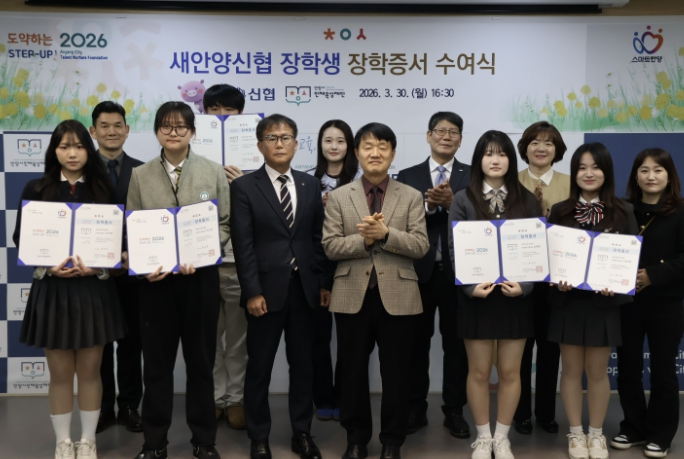 안양시 인재육성재단, '2026 새안양신협 지정장학생 장학증서 수여식' 개최