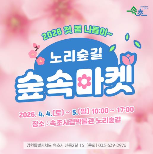 속초시, 4월 한 달 축제와 문화 행사 ‘풍성’