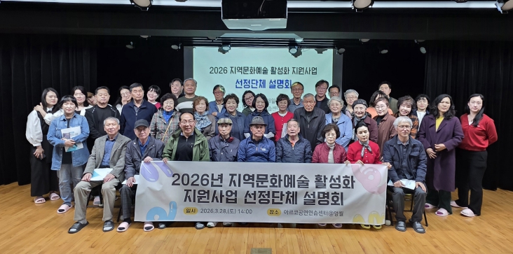 영월군, 2026년 지역문화예술 활성화 지원사업 선정단체 대상 설명회 개최