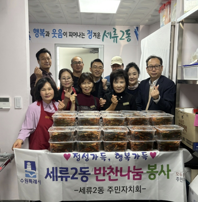 수원시 권선구 세류2동 주민자치회, 정성 가득, 행복 가득 '반찬 나눔 봉사' 실시