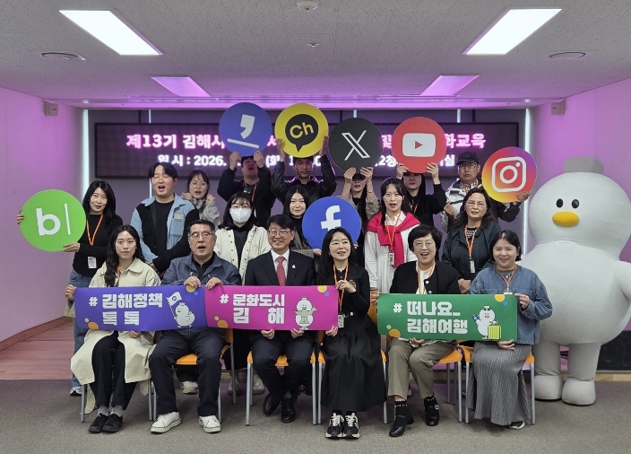 김해시 제13기 SNS 서포터즈 발대식 개최