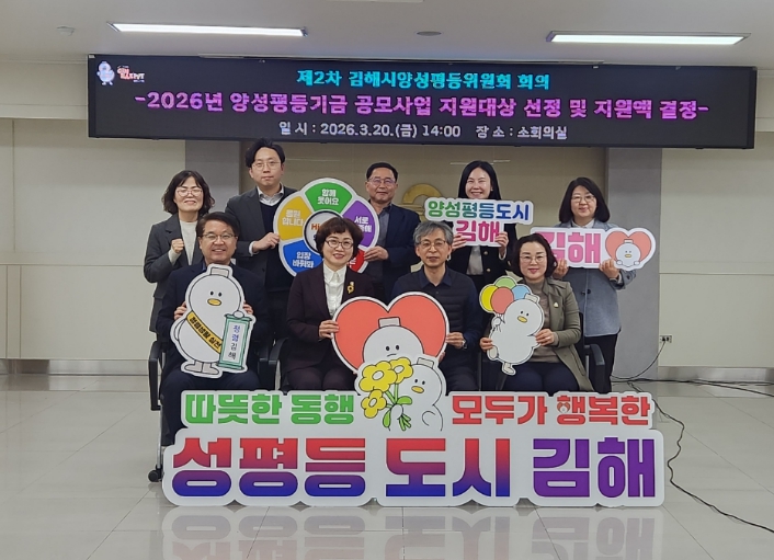 김해시 2026 양성평등정책 시행계획 본격 추진