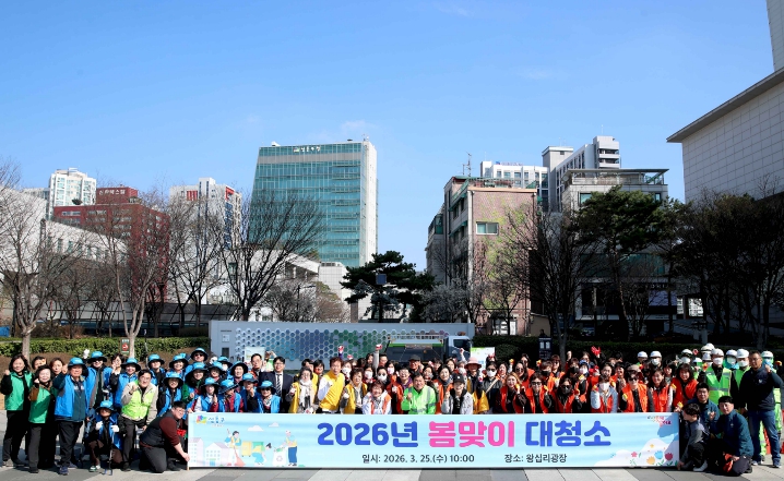 성동구, 왕십리광장에서 구민과 함께하는 '봄맞이 대청소' 실시