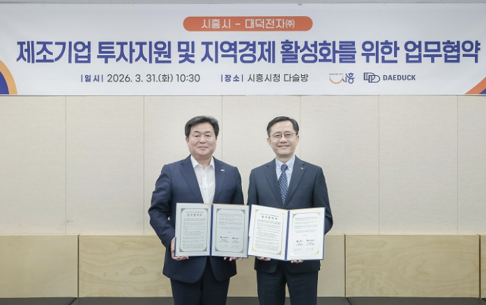 시흥시-대덕전자(주), 반도체 산업 경쟁력 강화 맞손