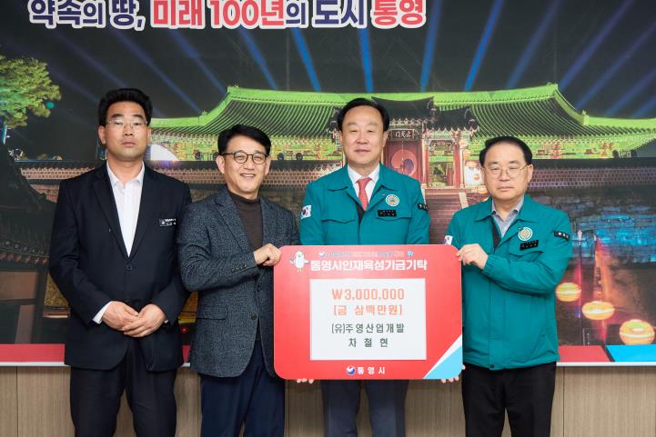 통영 미래 인재를 위한 투자 실천