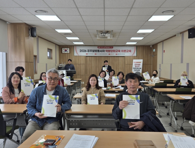공주시, 공주알밤 종사자 역량 강화교육 실시