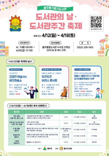 울주옹기종기도서관, 도서관 주간 특별행사 운영
