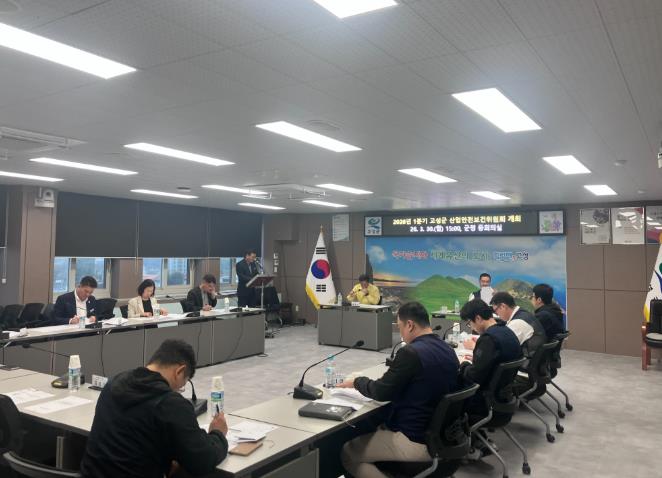 고성군, 2026년 1분기 산업안전보건위원회 개최