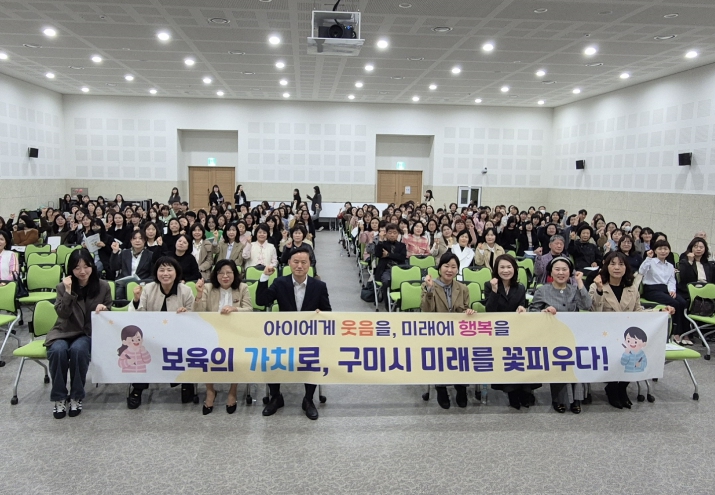 구미시, 어린이집 원장 260명 대상 직무교육 실시