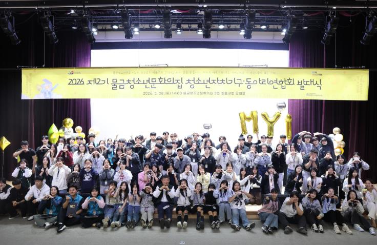 양산시 물금청소년문화의집, 청소년자치기구·동아리연합회 발대식
