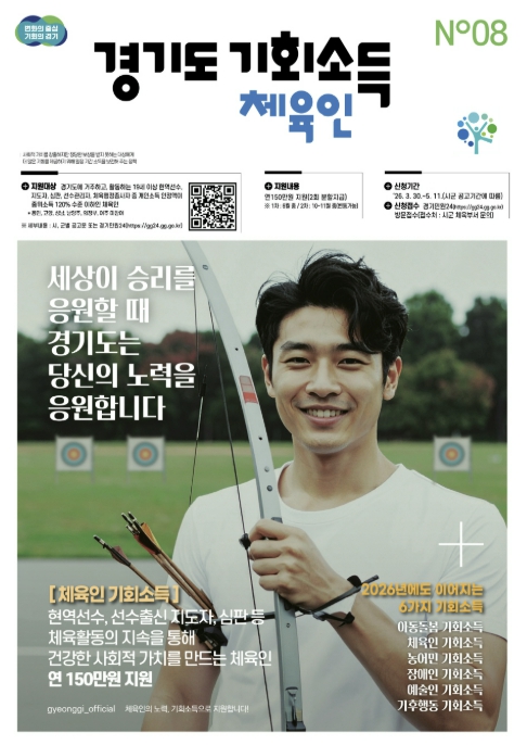 의왕시, '2026년 경기도 체육인 기회소득' 신청 받아