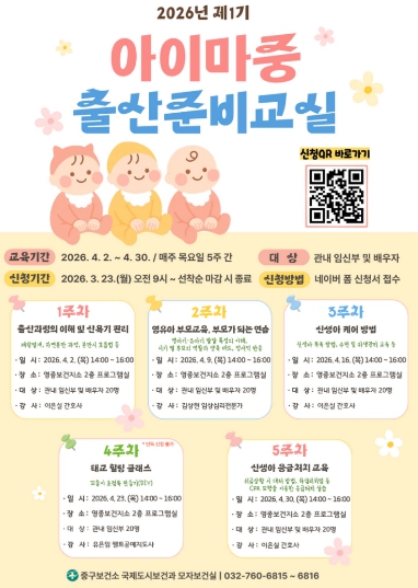 설렘 가득한 첫 준비‥인천 중구, 제1기 아이마중 출산준비교실 운영