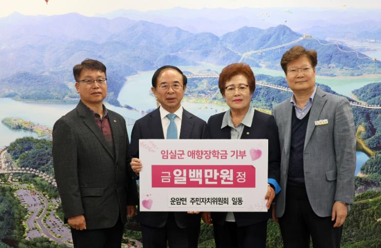 꽃망울 맺는 봄날, 따뜻한 나눔  임실군 애향장학회 장학금 기탁 
