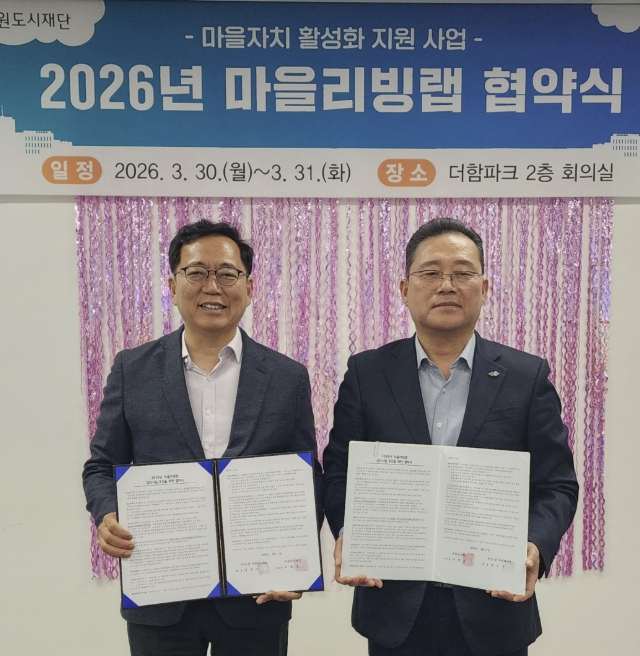 수원시 팔달구 우만1동 주민자치회, 수원도시재단과 2026년 마을리빙랩 사업 업무협약 체결