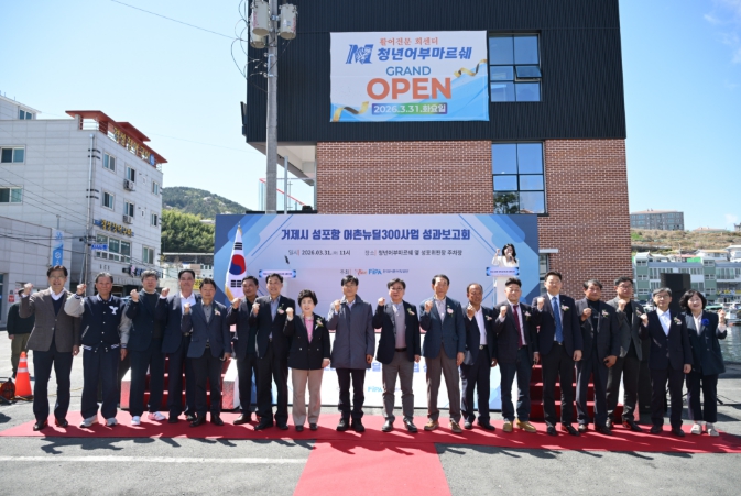 거제시 성포항 어촌뉴딜300사업 성과보고, 청년어부마르쉐 개관