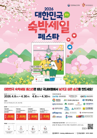 전북으로 떠나는 특별한 4월! '2026 여행가는 달' 맞아 혜택 가득