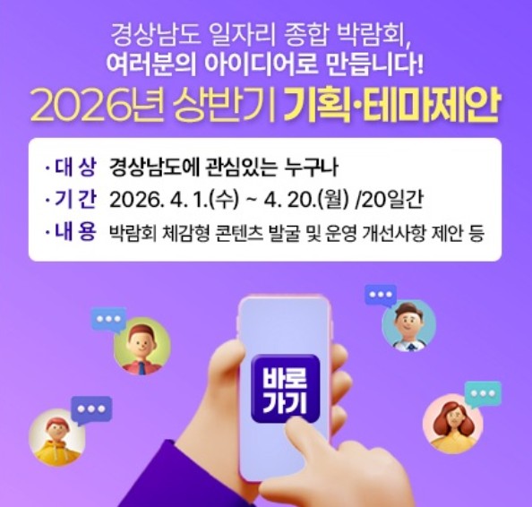 경남도, 현안 중심 ‘기획·테마제안 공모’ 첫 시행... 최대 100만 원 포상