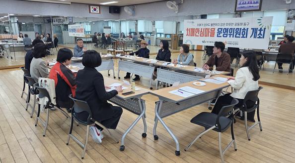 대구 동구, 2026년 치매안심마을 운영위원회 개최