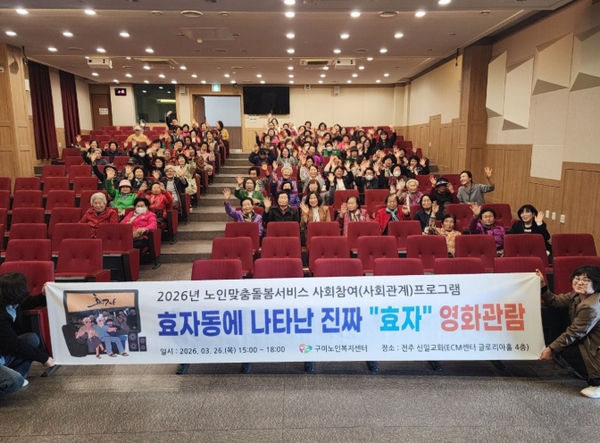 완주군 구이노인복지센터, 어르신 영화 나들이 