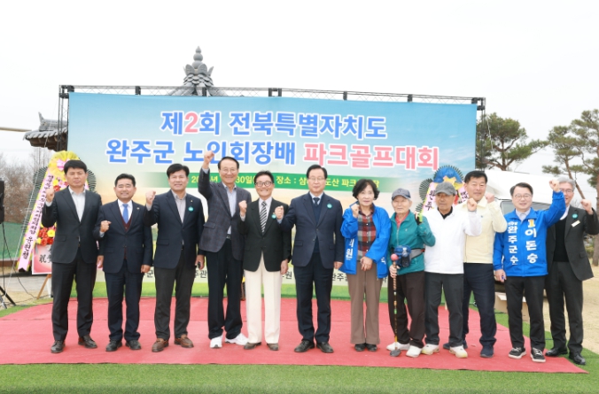 완주군, 노인회장배 파크골프대회 ‘건강 나이스 샷’