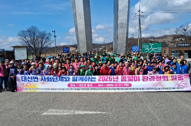 여주시 대신면, 사회단체 봄맞이 환경정화활동 실시 