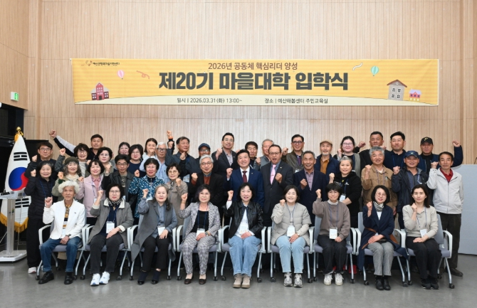 예산군 행복마을지원센터, 제20기 마을대학 입학식 개최