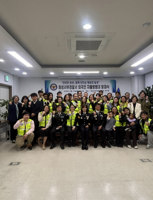 화성특례시, 서부지역 외국인 주민 참여 치안 협력 강화... 외국인 자율방범대 발대식 개최