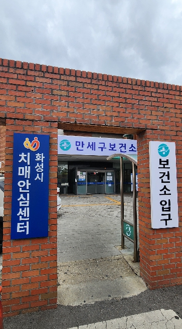 화성시치매안심센터, 치매 위험 낮춘다...맞춤형 방문 프로그램 운영