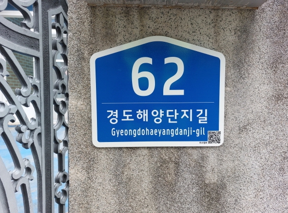 여수시, 주소정보시설 일제조사·정비 완료… 시민 편의 개선