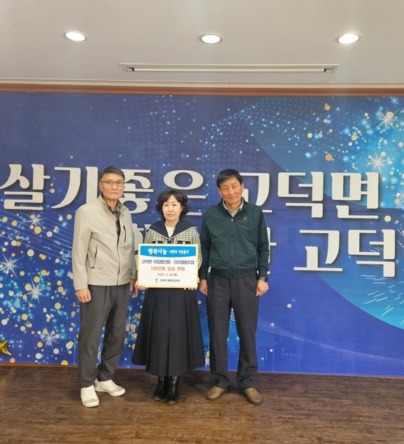 평택시 고덕면 이장협의회와 이오협동조합, 사랑의 나눔으로 온기 전달