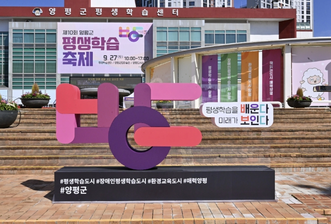 양평군 평생학습센터 수영장 시설 개선 공사 추진