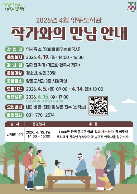 양평군 양동도서관, 4월 도서관 주간 맞아 '작가와의 만남' 운영