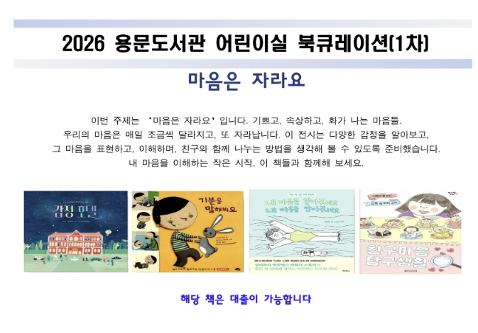 양평군, 용문도서관 어린이자료실 '도서 추천 서비스(북 큐레이션)' 운영