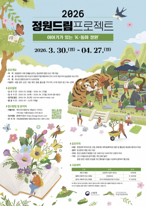 양평군, 경기정원문화박람회 연계 '2026 정원드림프로젝트' 본격 추진