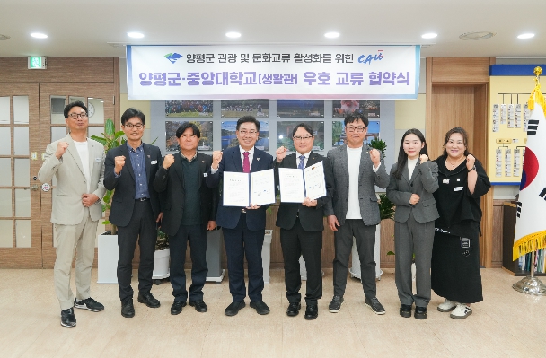 양평군, 중앙대학교 생활관과 관광·문화 우호교류 협약 체결