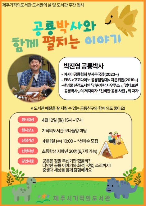 제주기적의도서관, 4월 어린이 문화·체험 프로그램 운영