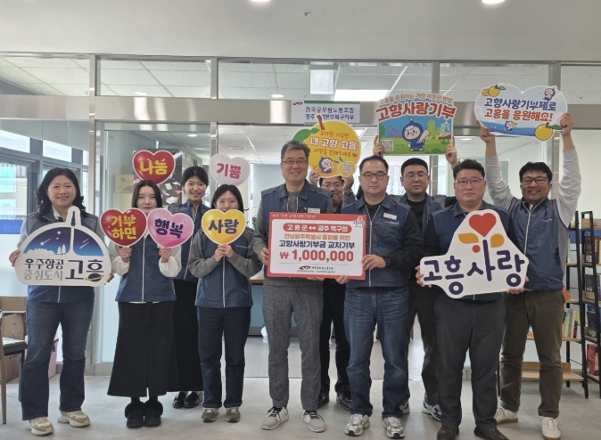 전남 고흥군-광주 북구 공무원노조, 고향사랑기부금 교차기부로 이어진 상생의 연대