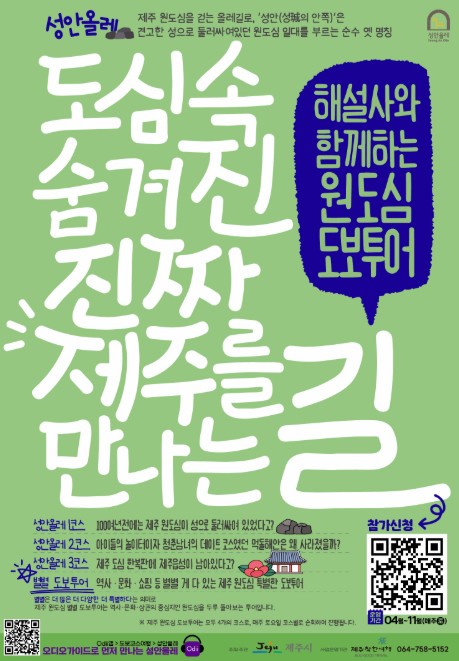 제주시, ‘걸으멍, 쉬멍’ 원도심 도보투어 본격 운영